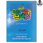 کتاب ترانه های پاپ 1 انتشارات چندگاه