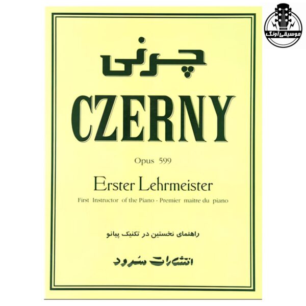 کتاب راهنمای نخستین در تکنیک پیانو اثر کارل چرنی 599