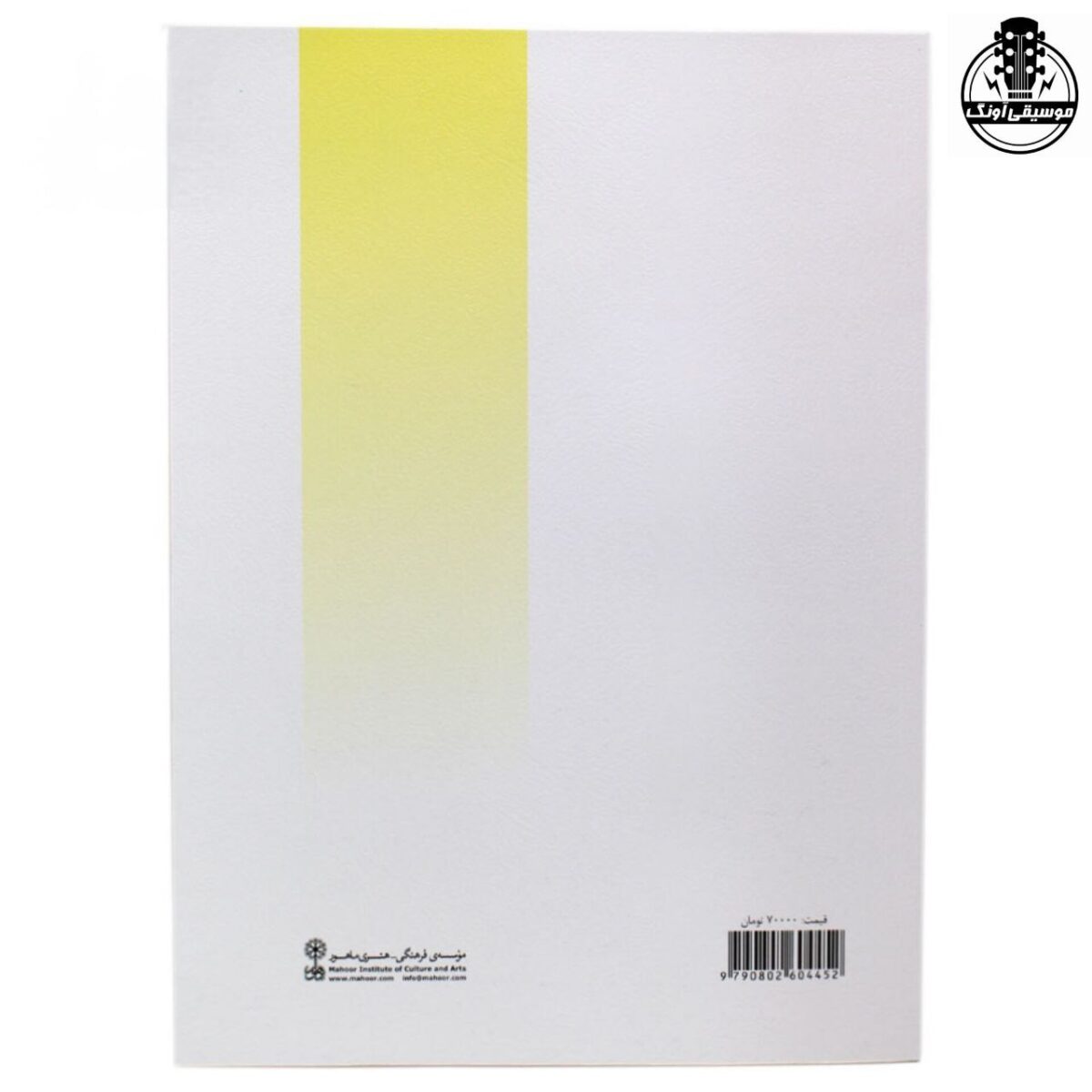 کتاب دستور سنتور فرامرز پایور - تصویر 2