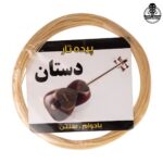 نخ پرده تار دستان