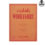 کتاب ولفارت نشر سرود