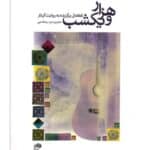 کتاب هزار و یک شب رضا فدایی