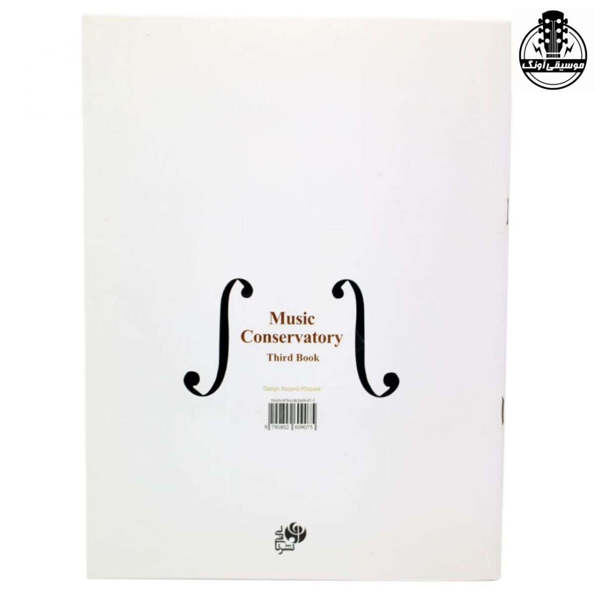 کتاب دستور مقدماتی ویولن (کتاب اول هنرستان) روح الله خالقی - تصویر 2