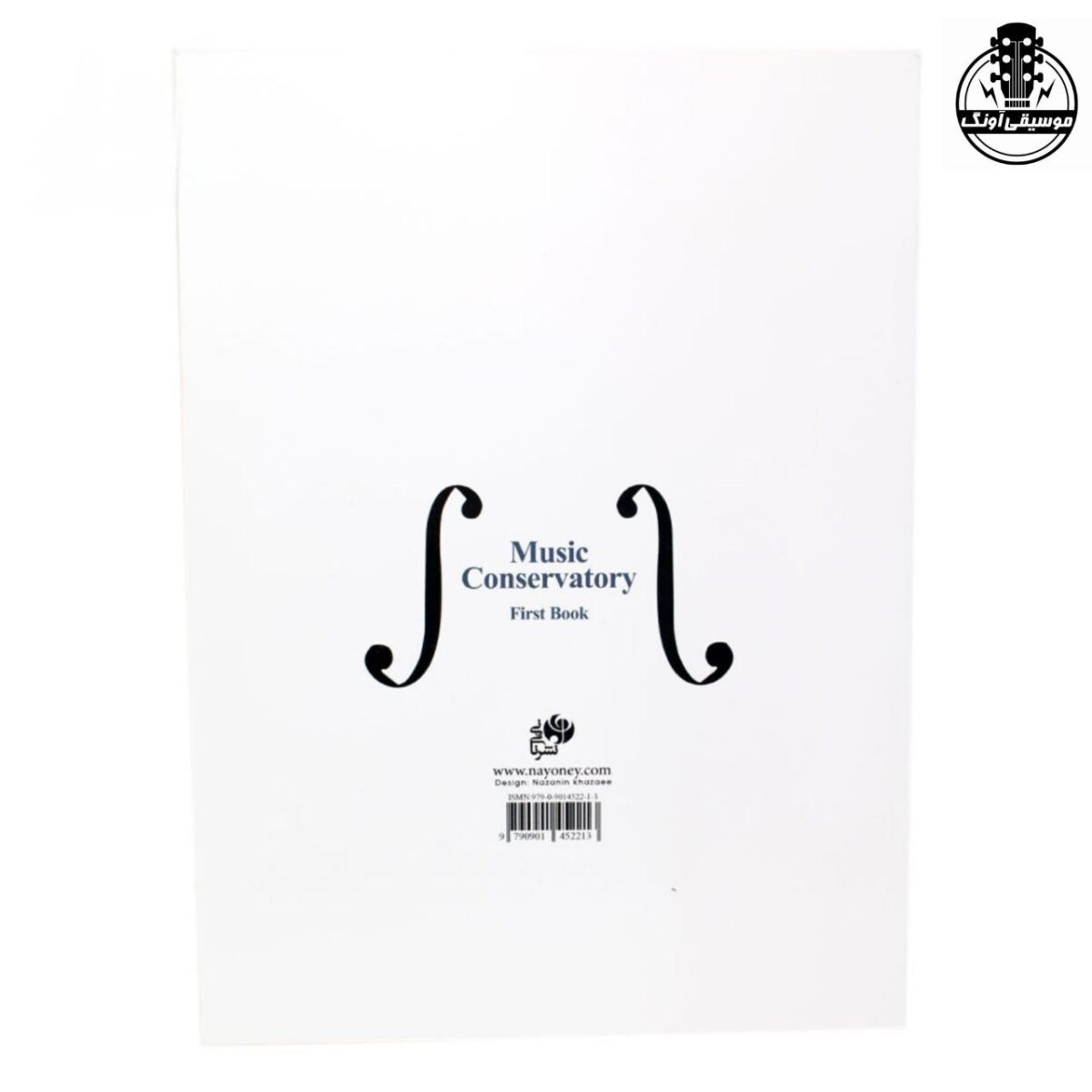 کتاب دستور مقدماتی ویولن (کتاب دوم هنرستان) روح الله خالقی - تصویر 2