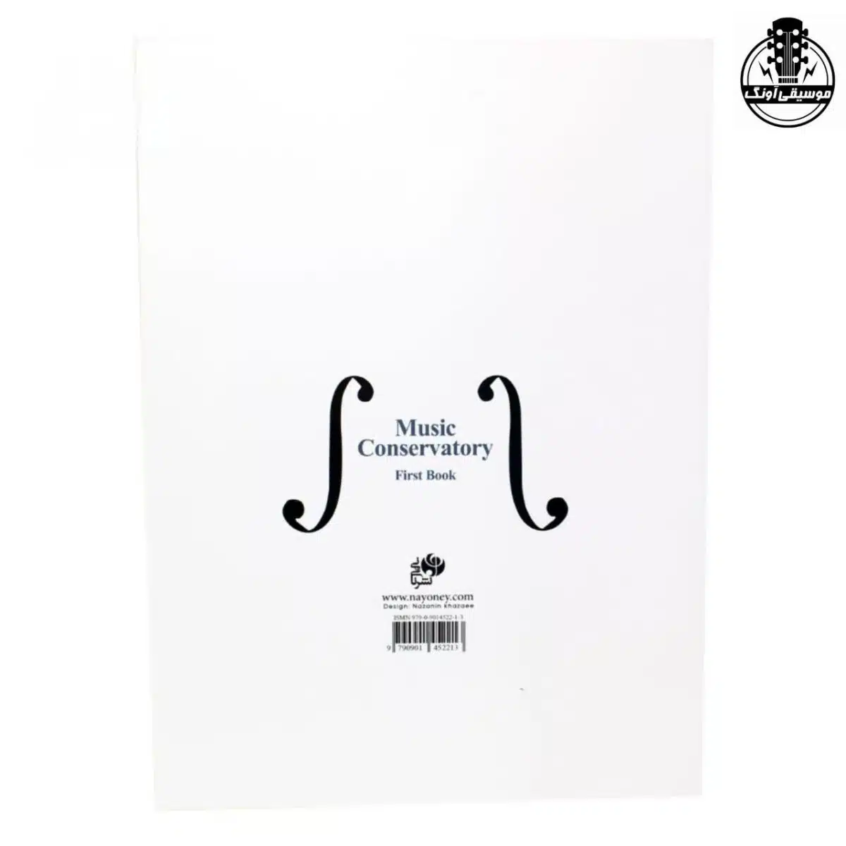 کتاب دستور مقدماتی ویولن (کتاب دوم هنرستان) روح الله خالقی - تصویر 2