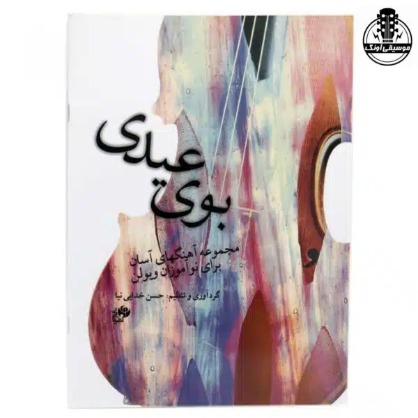 کتاب بوی عیدی
