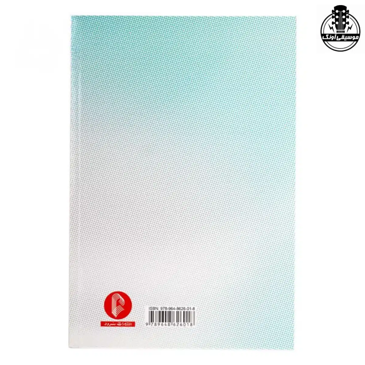 کتاب بهداشت حنجره و آواز دکتر ممر اندواری - تصویر 2