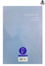 کنترپوان به زبان ساده کمال پور تراب - تصویر 2