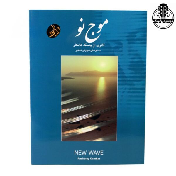 کتاب موج نو