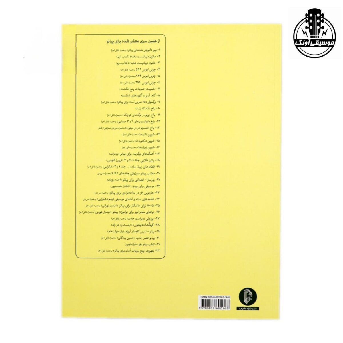 کتاب هانون جلد اول - تصویر 2