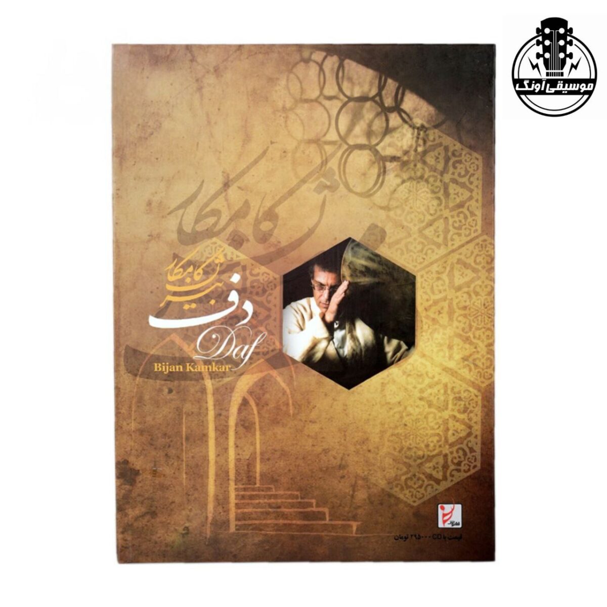 کتاب دف بیژن کامکار - تصویر 2