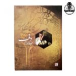 کتاب دف بیژن کامکار - تصویر 2