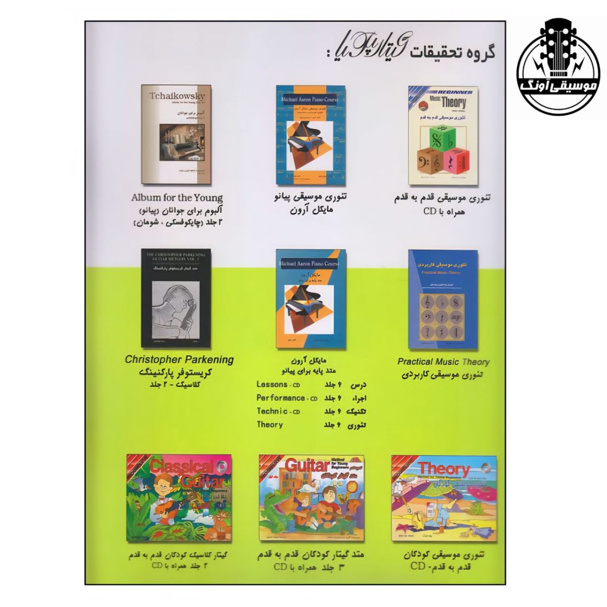 کتاب متد استاندارد گيتار جلد سوم اثر ديک بنت - تصویر 2