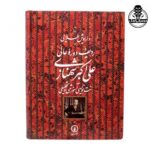 کتاب ردیف دوره عالی داریوش طلایی