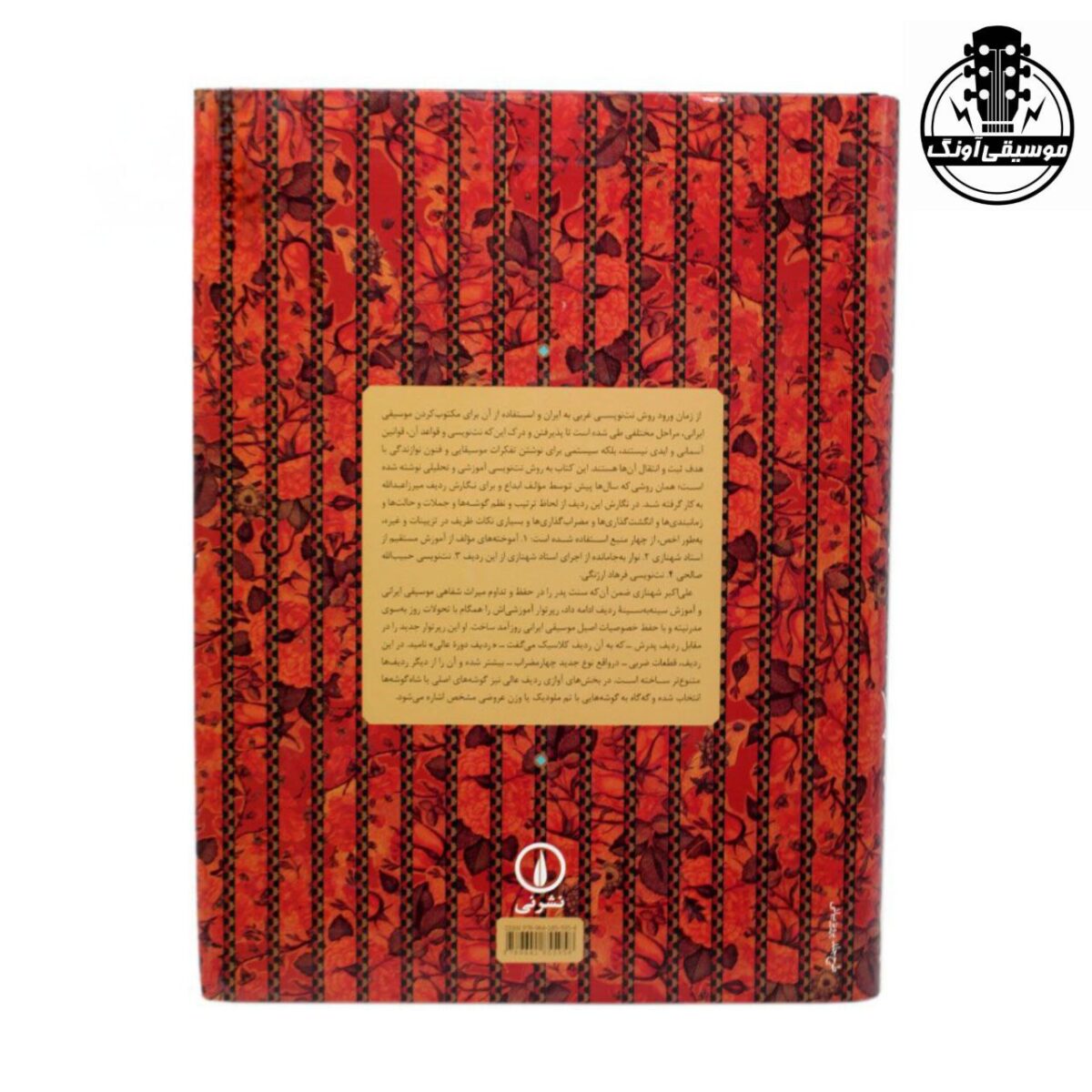 کتاب ردیف دوره عالی داریوش طلایی - تصویر 2