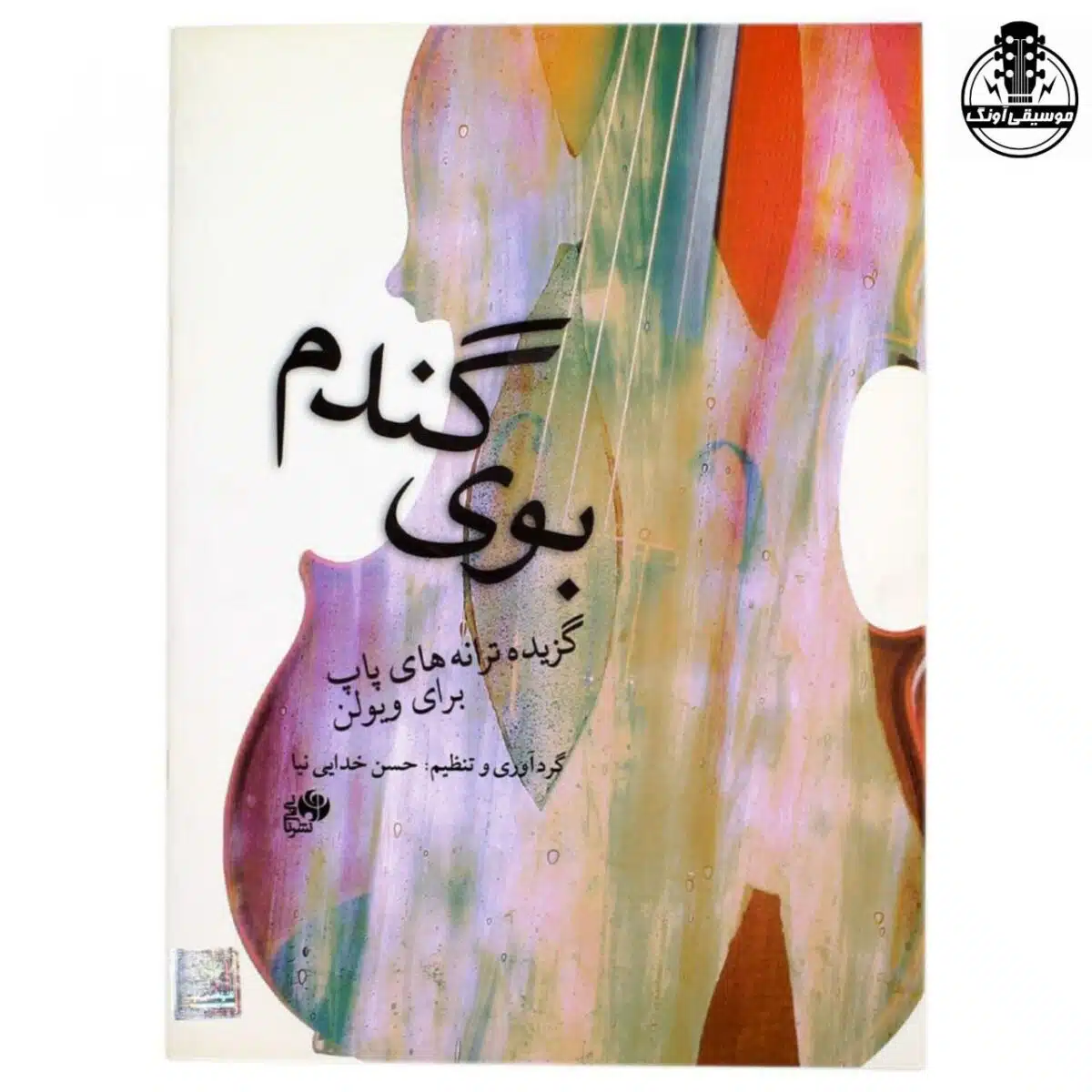کتاب بوی گندم - تصویر 1