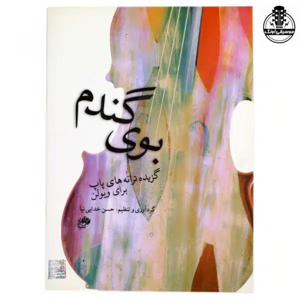 کتاب بوی گندم