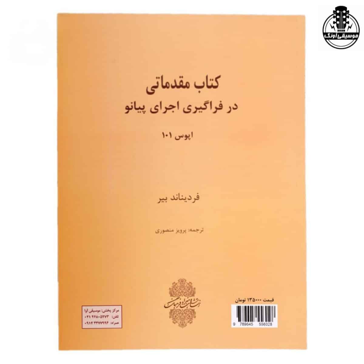 کتاب بیر پیانو - تصویر 2