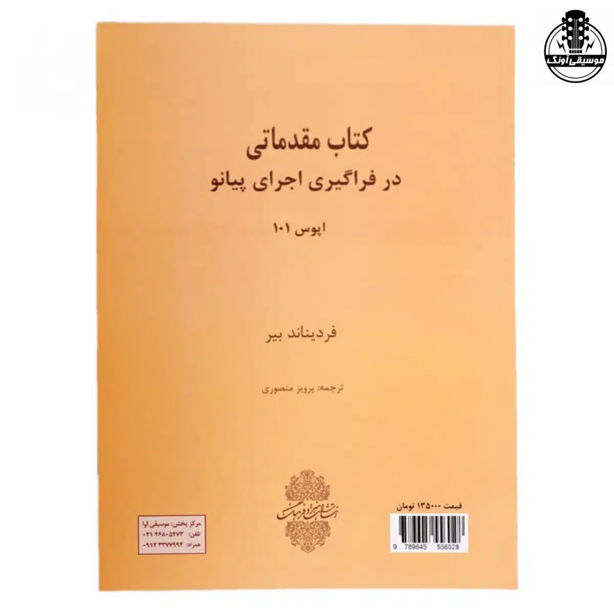 کتاب بیر پیانو - تصویر 2