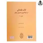 کتاب بیر پیانو - تصویر 2