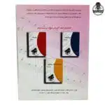کتاب پیانو آسان (باروک تا معاصر) ناصر جهان آرای - تصویر 2