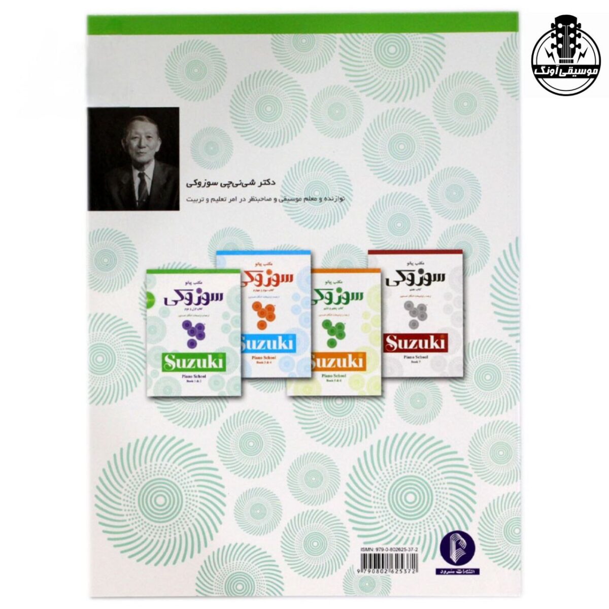 کتاب سوزوکی مکتب پیانو جلد اول و دوم - تصویر 2