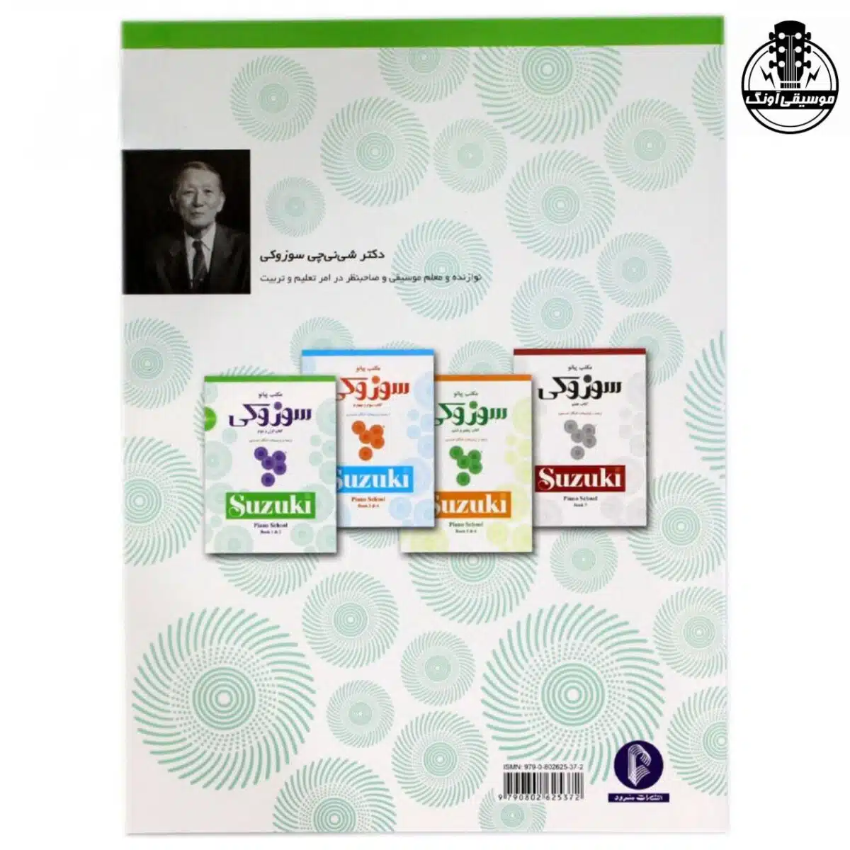 کتاب سوزوکی مکتب پیانو جلد اول و دوم - تصویر 2