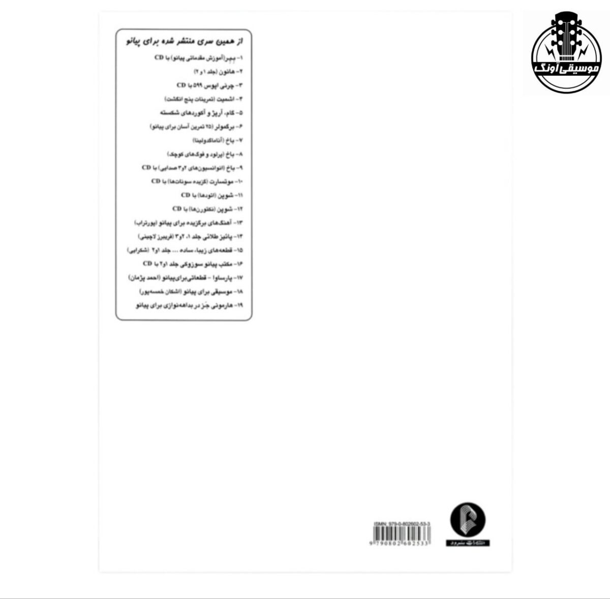 کتاب تمرینات آمادگی پنج انگشت برای پیانو اشمیت - تصویر 2