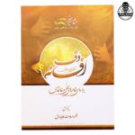 کتاب افسانه دف
