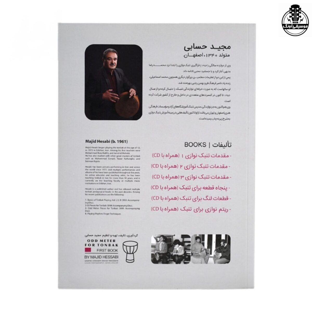 قطعات لنگ برای تنبک از مجید حسابی - تصویر 2
