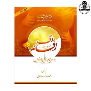 کتاب افسانه دف