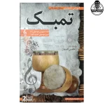 دی وی دی آموزش تصویری تمبک