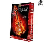 دی وی دی آموزش تصویری گیتار الکتریک