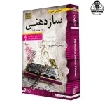 دی وی دی آموزش تصویری سازدهنی