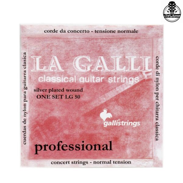 سیم گیتار کلاسیک گالی مدل LG 50