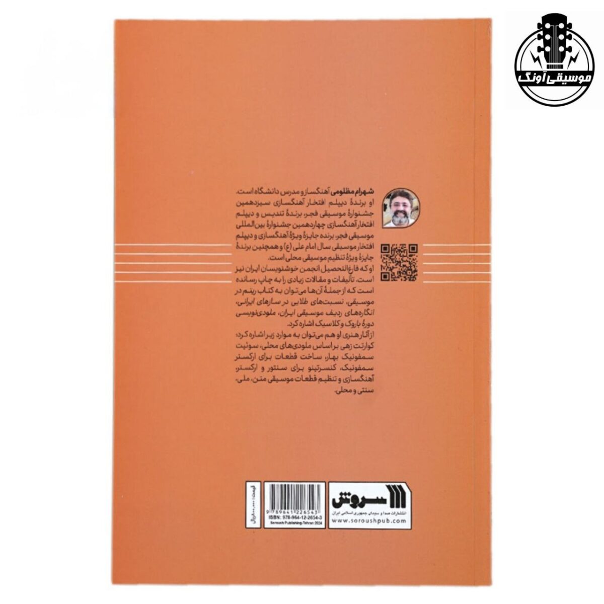 کتاب ریتم در موسیقی شهرام مظلومی - تصویر 2
