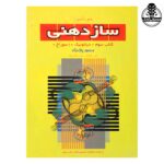 کتاب خودآموز سازدهنی کتاب سوم دیاتونیک منصور پاک نژاد
