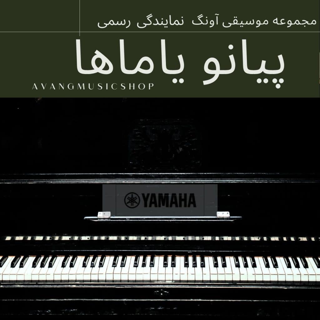 نمایندگی رسمی محصولات یاماها