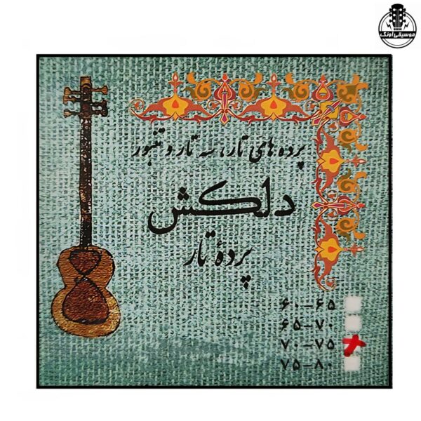 پرده تار دلکش