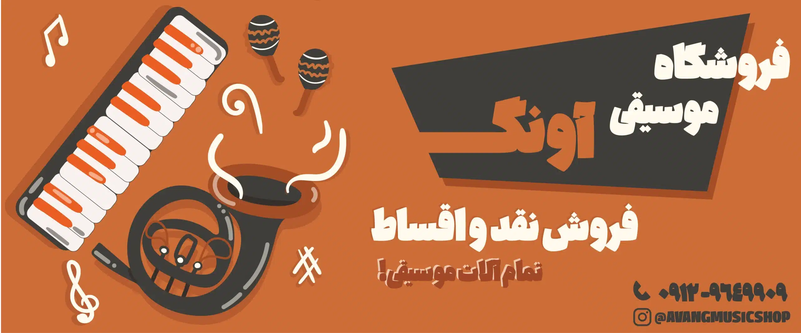 خرید اقساطی ساز در گالری آونگ