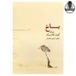 کتاب باخ برای گیتار کلاسیک اثر لیلی افشار