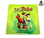 دفتر نت کودک رها - تصویر 3
