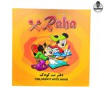 دفتر نت کودک رها