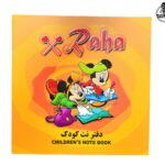 دفتر نت کودک رها