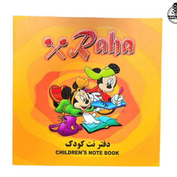 دفتر نت کودک رها