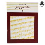 کتاب ده قطعه برای تار 4 حسین علیزاده