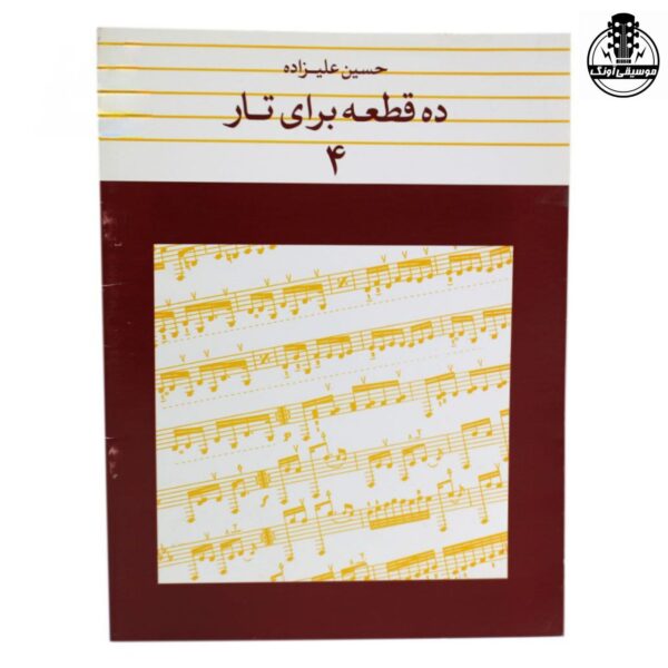 کتاب ده قطعه برای تار 4 حسین علیزاده