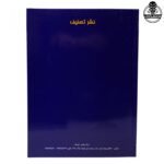 کتاب سی تصنیف (برگزیده تصنیف های قدیمی برای ویولن و کمانچه) سلمک سقائی - تصویر 2