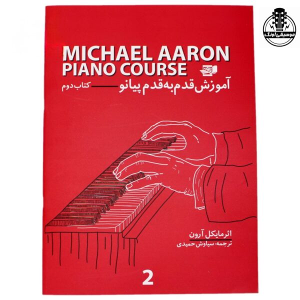 کتاب مایکل آرون 2