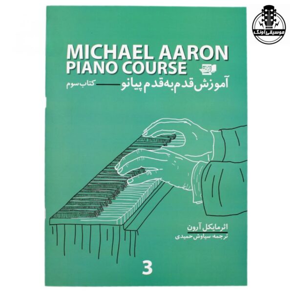 کتاب مایکل آرون 3